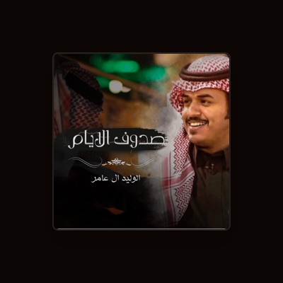 Listen to الوليد ال عامر, watch music videos, read bio, see tour dates & more!