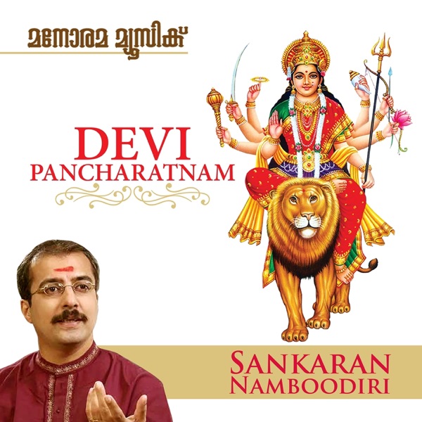 Devi Pancharatnam