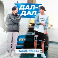 Дал-дал - Single - Tatar & Roully