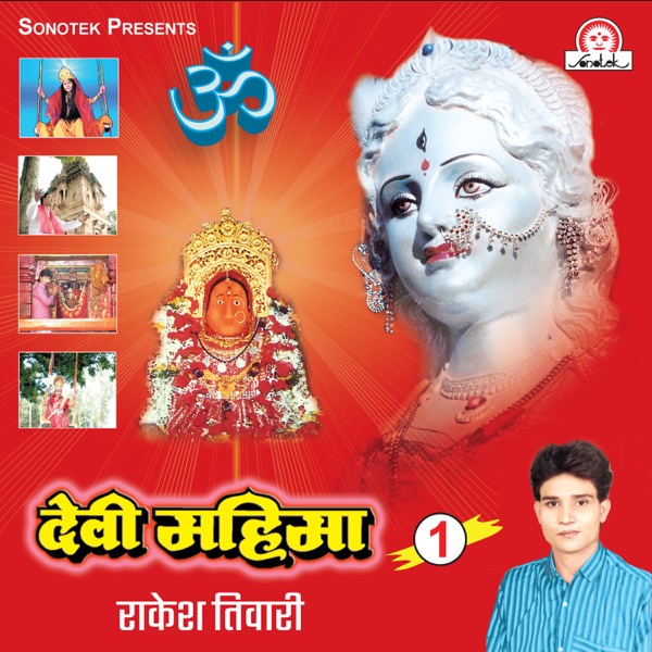 Devi Mahima Vol 1
