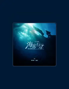 Listen to 猫饭, watch music videos, read bio, see tour dates & more!