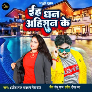 Eha Dhan Aahiran Ke