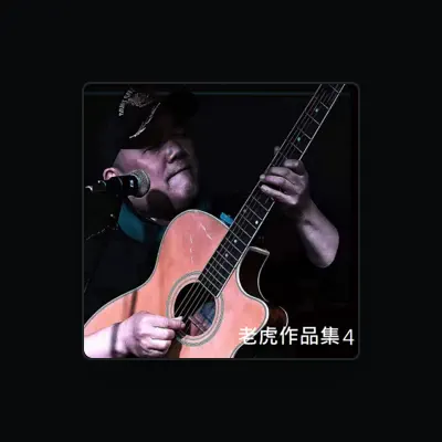 Listen to 老虎, watch music videos, read bio, see tour dates & more!