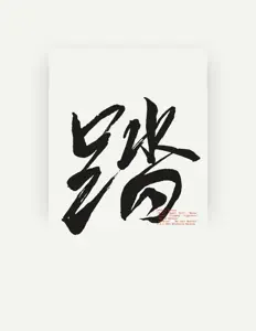 收听 Canvas、观看音乐视频、阅读小传、查看巡演日期等 ！
