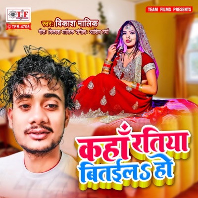 Kaha Ratiya Bitaila Ho - Single