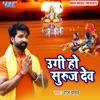 Ugi Ho Suraj Dev - Single