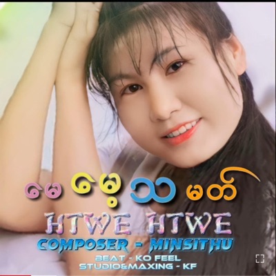 Music Crazy - မေမေ့သမက် (feat. ထွေးထွေး) [Radio Edit]