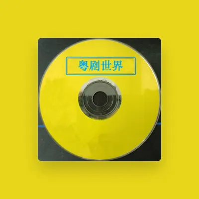 Listen to 邓志驱, watch music videos, read bio, see tour dates & more!
