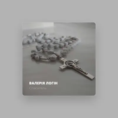 Listen to Валерія Логін, watch music videos, read bio, see tour dates & more!