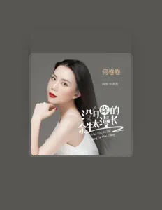 Listen to 何卷卷, watch music videos, read bio, see tour dates & more!