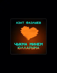 Hör dir Азат Фазлыев an, schau dir Musikvideos an, lies die Biografie, finde Tourdaten und mehr!