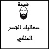 Fos7a - الجزء الثاني