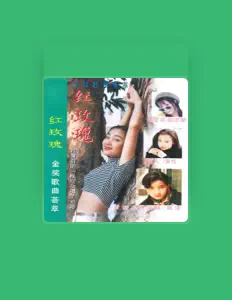 Listen to 彭恋斯, watch music videos, read bio, see tour dates & more!