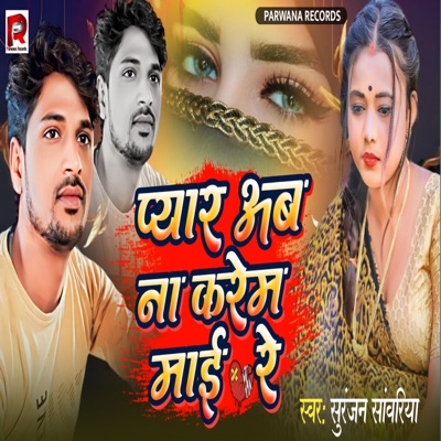 Pyar Ab Na Karem Maai Re - Single