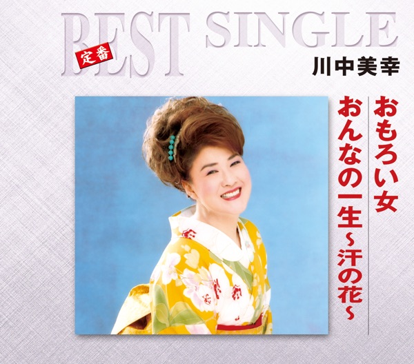 おもろい女 - EP