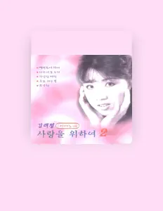 김태정을(를) 듣고, 뮤직 비디오를 보고, 약력을 읽고, 투어 일정 등을 확인하세요!