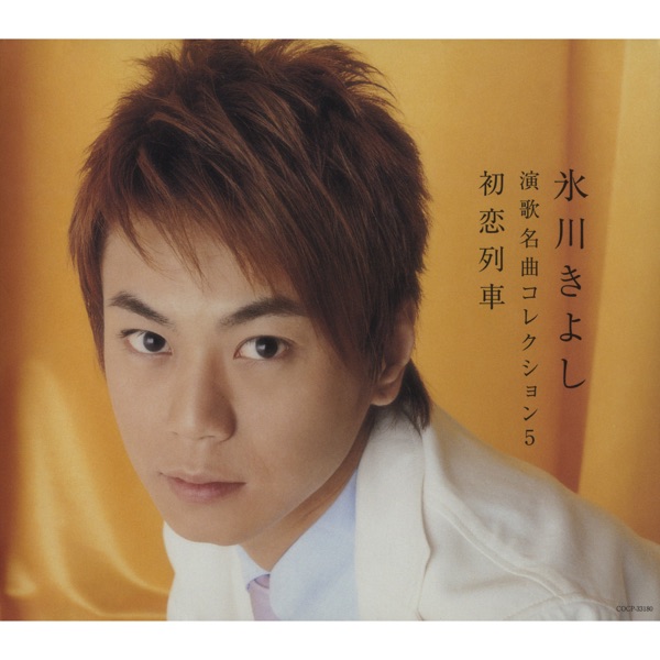 Enka Meikyoku Collection 5: Hatsukoi Ressha