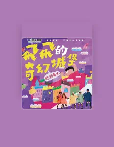 Listen to 豆子劇團, watch music videos, read bio, see tour dates & more!