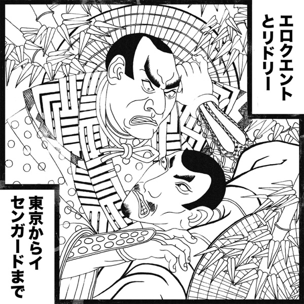 Von Tokyo nach Isengart (feat. Lidly)
