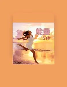 Listen to 血清素补充剂, watch music videos, read bio, see tour dates & more!