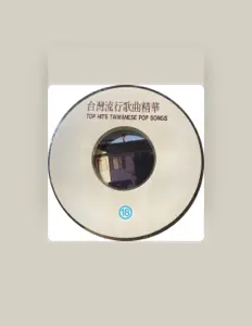 Listen to 怡菁, watch music videos, read bio, see tour dates & more!