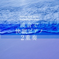 Peaceful Wave Sound and Healing Piano Duo "Acoustic Piano & Electric Piano" Good Sleep, Vol. 21, J-POP - EP