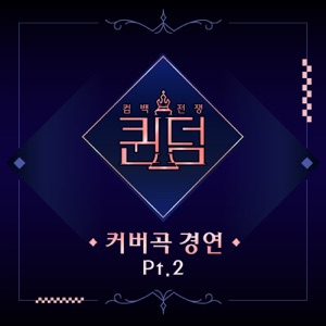 Queendom <Cover Contest>, Pt. 2 - Single