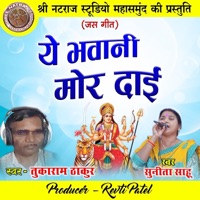 Ye Bhawani Mor Dai - Single - Tukaram Thakur & Sunita Sahu