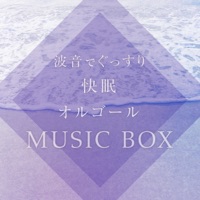Peaceful Wave Sound and Healing Orgel Good Sleep vol.10, DISNEY Music - EP