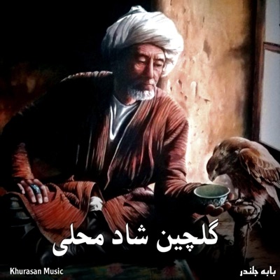 نوای قدیم - گلچین شاد محلی بابه جلندر