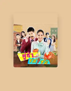 收听 มิน พีชญา、观看音乐视频、阅读小传、查看巡演日期等 ！
