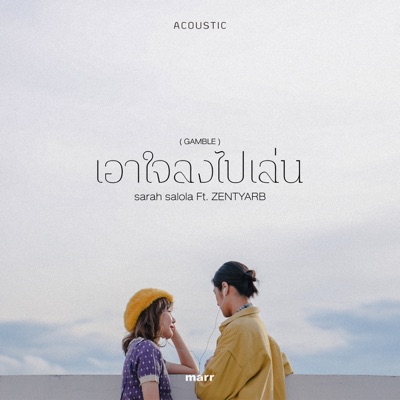 เอาใจลงไปเล่น (feat. ZENTYARB) [Acoustic Ver.] - Single
