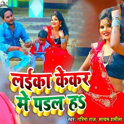 Laika Kekar Me Padal Ha - EP