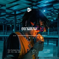 อย่าเลยนะ - Single - Code Rider