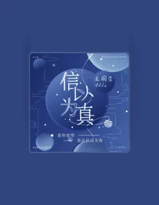Listen to 王同学Able, watch music videos, read bio, see tour dates & more!