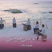 مندل يا كريم الغربي - مجروح قليبي artwork