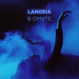 Равнодушен Langria