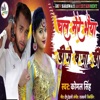 Chal Mere Bhaiya DJ Baja Di - Single