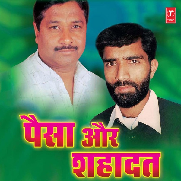 Paisa Aur Shahadat