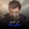 Habibi B3id - Mohammed Al Fares lyrics