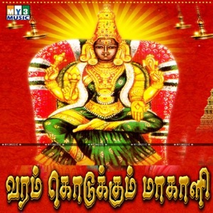 Varam Kodukkum Mahali - EP