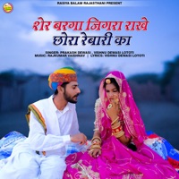 Sher Barga Jigra Rakhe Chora Rabari Ka (feat. Dharma Ram Dewasi) - Single - Prakash Dewasi & Vishnu Dewasi Lototi