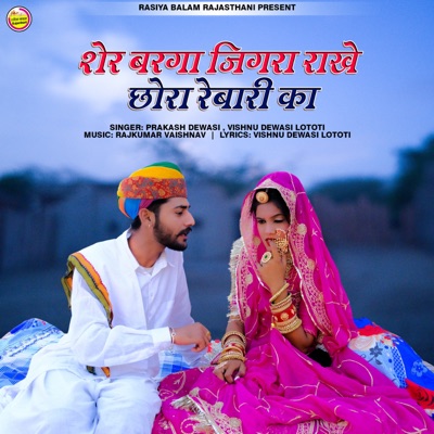 Sher Barga Jigra Rakhe Chora Rabari Ka (feat. Dharma Ram Dewasi) - Single