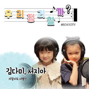 3월을 기대해, Pt. 5 - Single