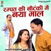 Rampat Ki Nautanki Me Naya Maal - Single