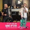 מדברים בשקט (מתוך חזרות למופע NEXT) - Single