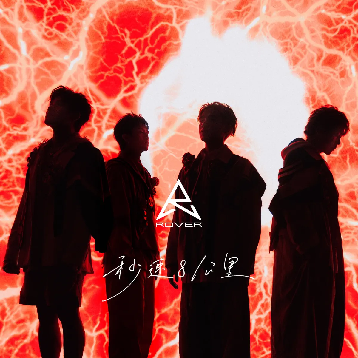Rover - 秒速8公里 - Single (2024) [iTunes Plus AAC M4A]-新房子