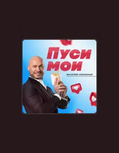 Ouve Василий Смольный, vê vídeos de música, lê a biografia, vê as datas da digressão e muito mais!