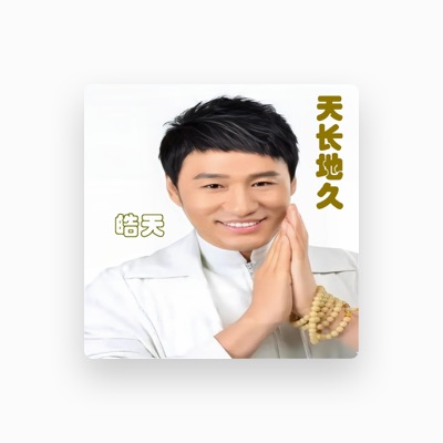 Listen to 皓天, watch music videos, read bio, see tour dates & more!