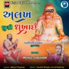 Alakh Dhuni Dhakhai - EP